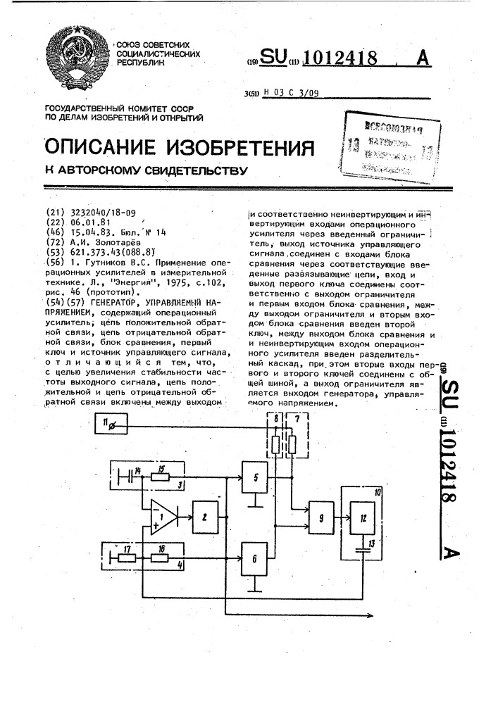 Генератор,управляемый напряжением (патент 1012418)