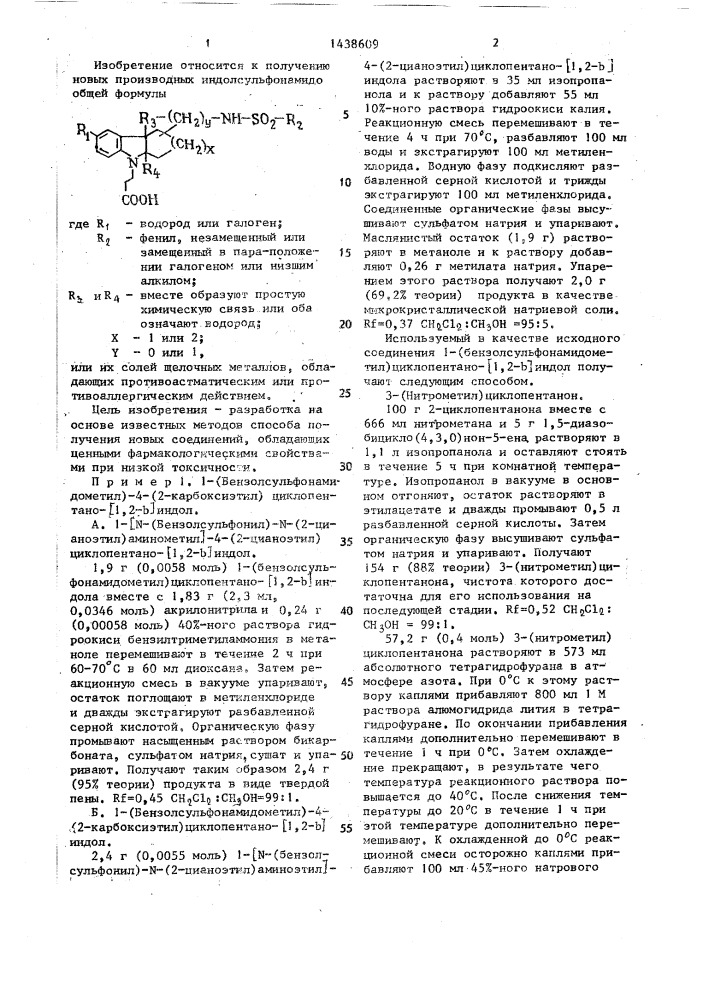 Способ получения производных индолсульфонамидо или их солей щелочных металлов (патент 1438609)