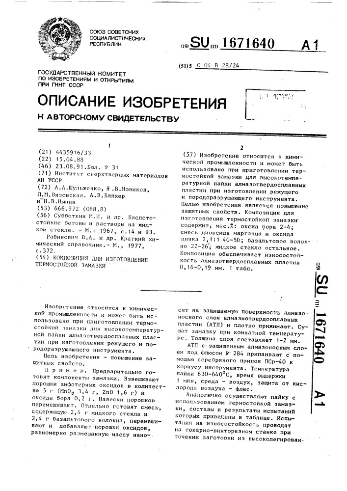 Композиция для изготовления термостойкой замазки (патент 1671640)