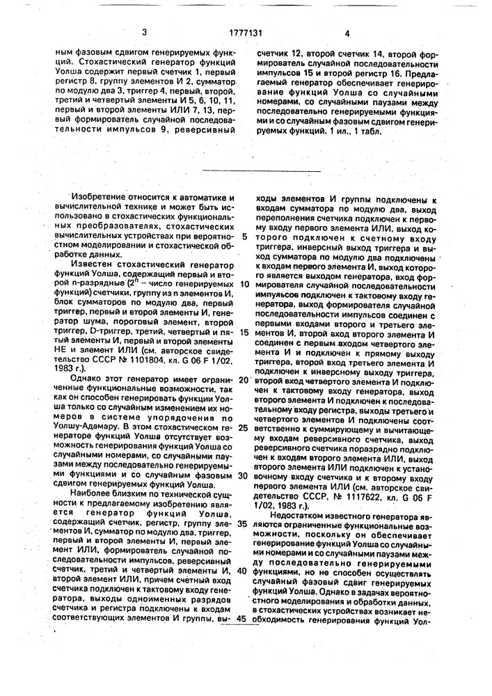 Стохастический генератор функций уолша (патент 1777131)