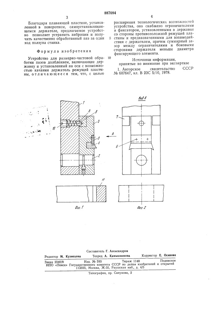 Устройство для размерно-чистовой обработки пазов долблением (патент 887084)