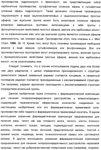 N3-алкилированные бензимидазольные производные в качестве ингибиторов mek (патент 2307831)