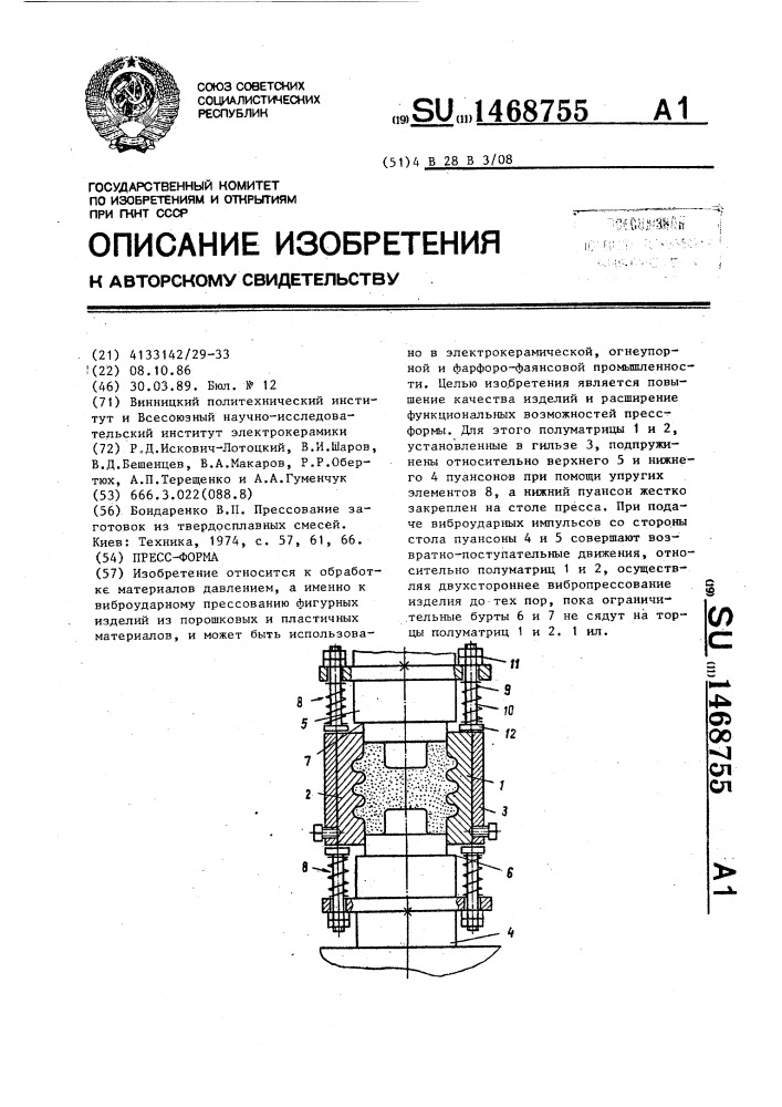 Пресс-форма (патент 1468755)