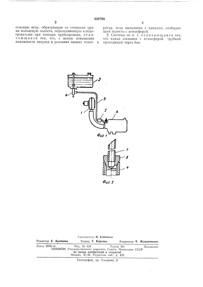 Система питания топливом подогревателя двигателя внутреннего сгорания (патент 420799)