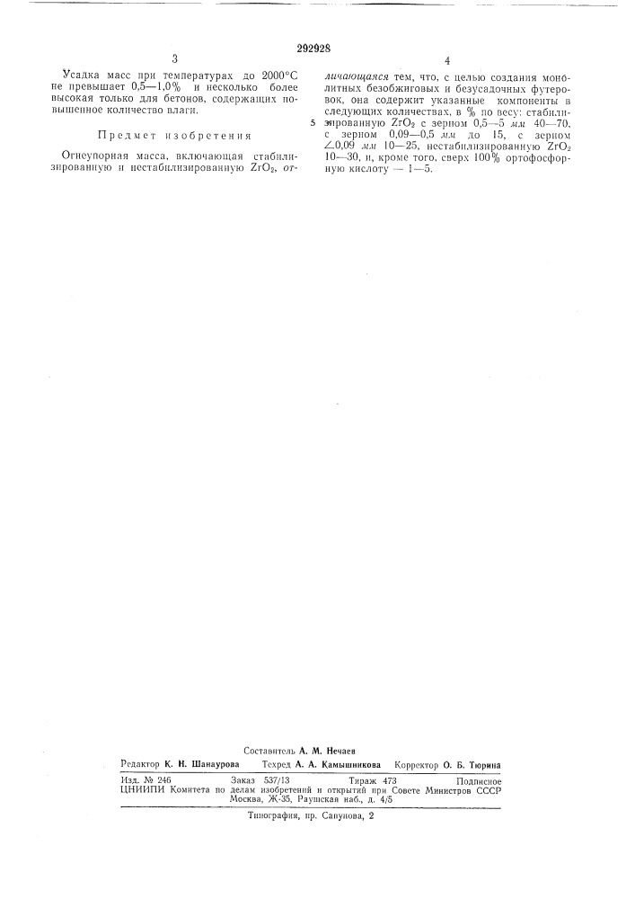 Огнеупорная масса (патент 292928)