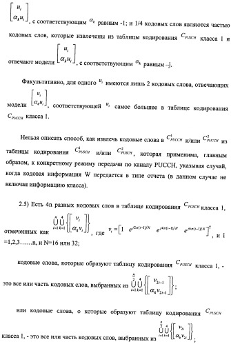 Способ и терминал для передачи обратной связью информации о состоянии канала (патент 2510135)