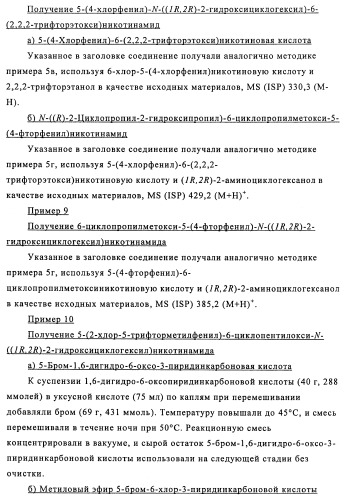 Производные 3-пиридинкарбоксамида и 2-пиразинкарбоксамида в качестве агентов, повышающих уровень лвп-холестерина (патент 2454405)