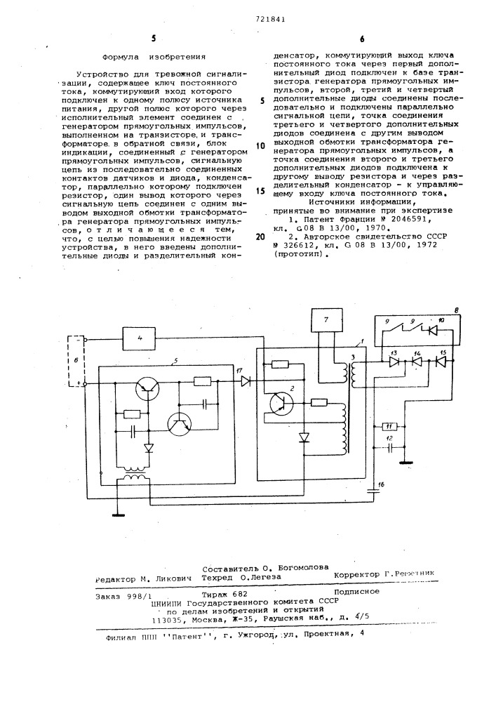 Устройство для тревожной сигнализации (патент 721841)
