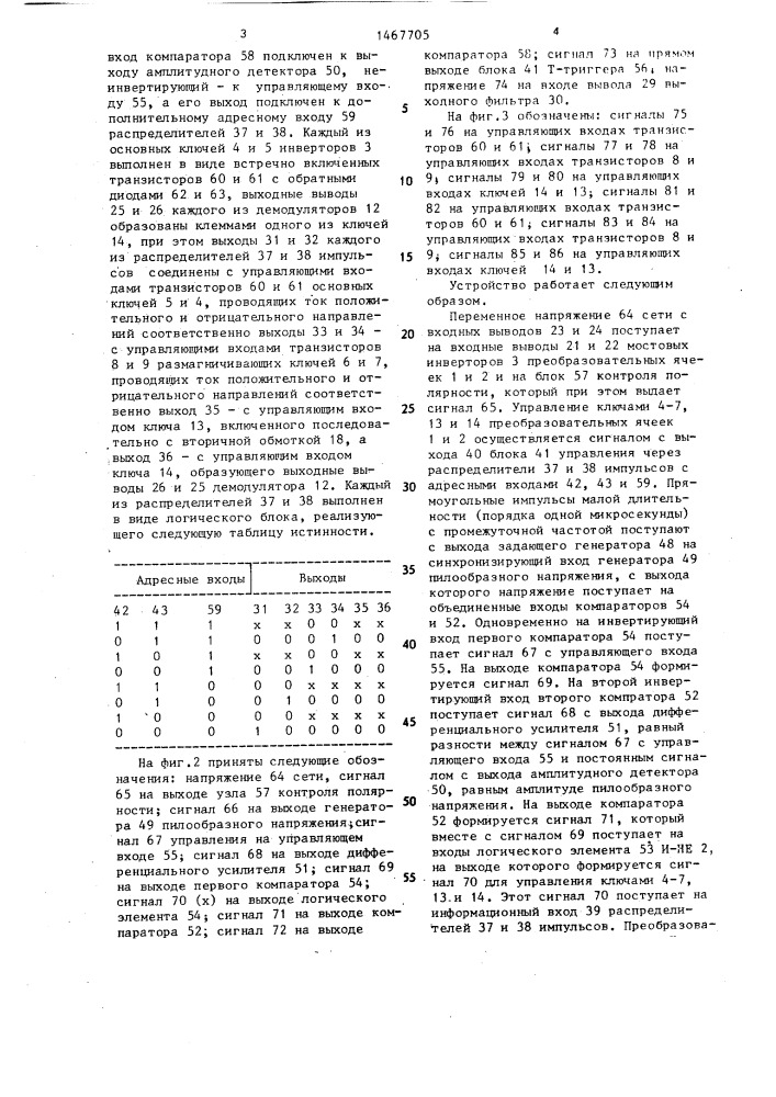 Однотактный преобразователь переменного напряжения (патент 1467705)