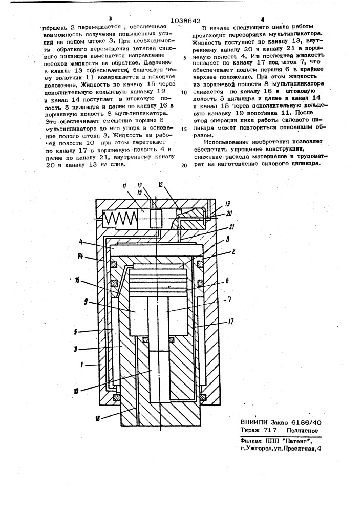 Силовой цилиндр (патент 1038642)