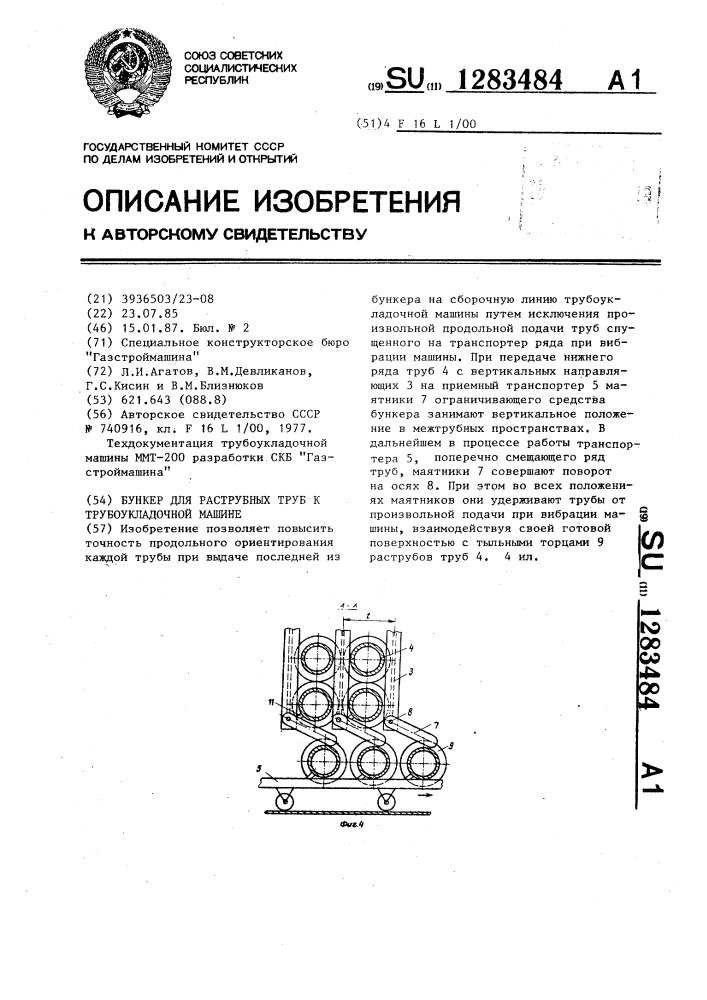 Бункер для раструбных труб к трубоукладочной машине (патент 1283484)