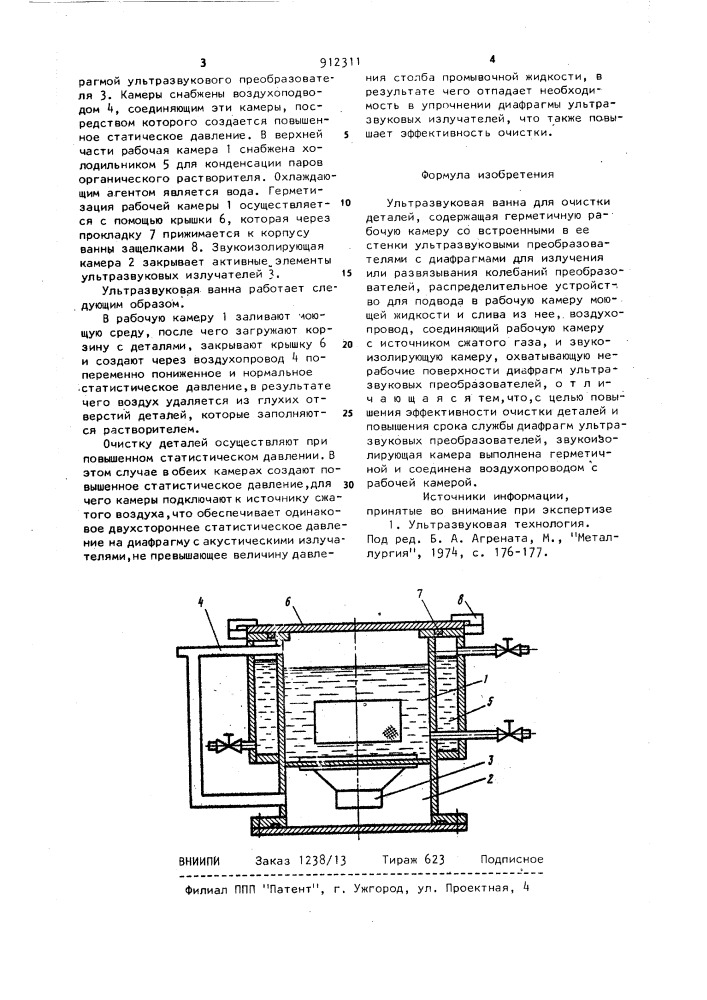 Ультразвуковая ванна для очистки деталей (патент 912311)