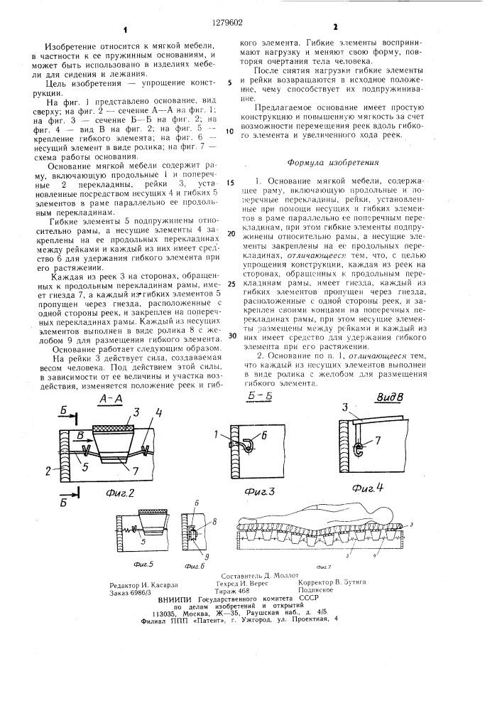 Основание мягкой мебели (патент 1279602)