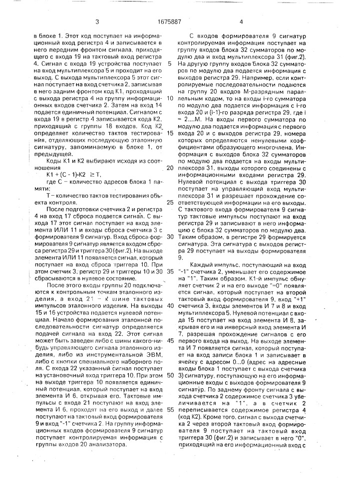 Устройство для контроля дискретных объектов (патент 1675887)