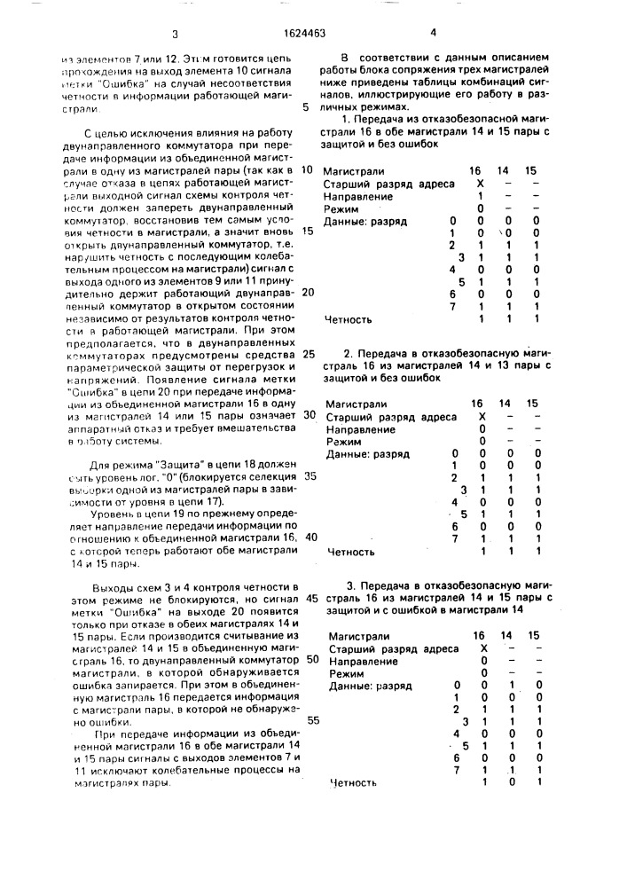 Блок сопряжения трех магистралей (патент 1624463)