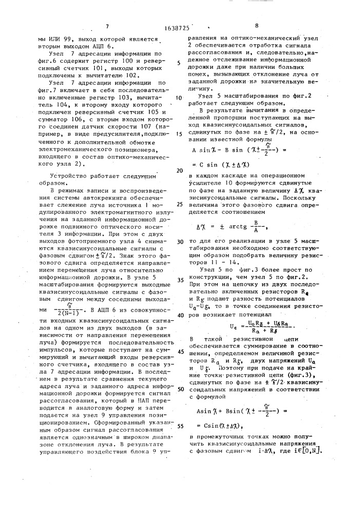 Устройство слежения за информационной дорожкой носителя оптической записи (патент 1638725)