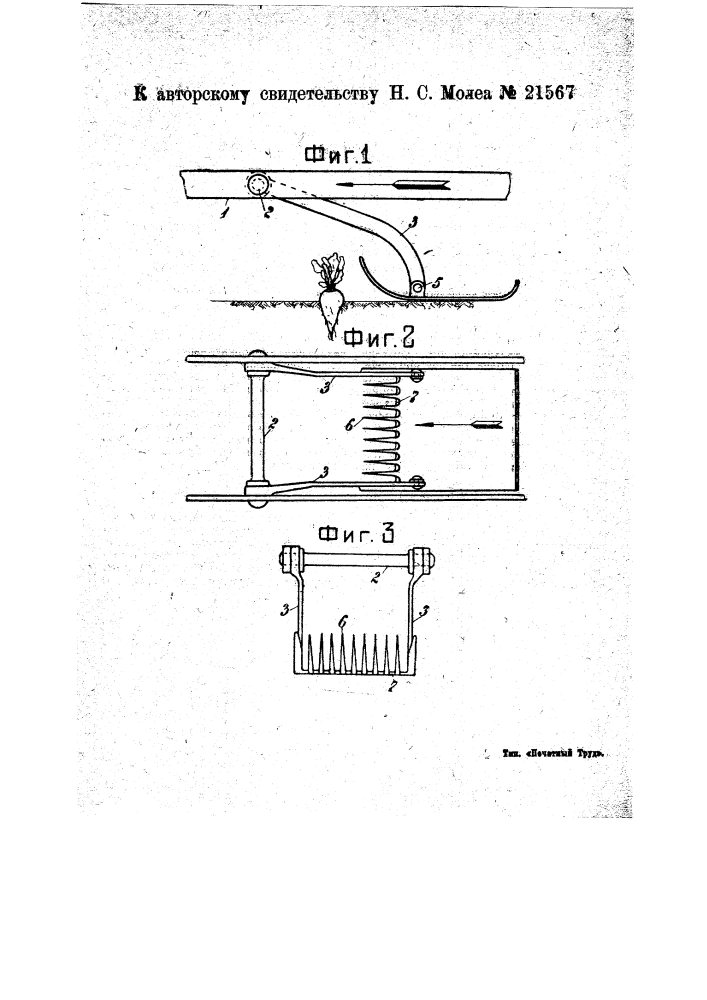 Приспособление для обрезания ботвы у корнеплодов (патент 21567)