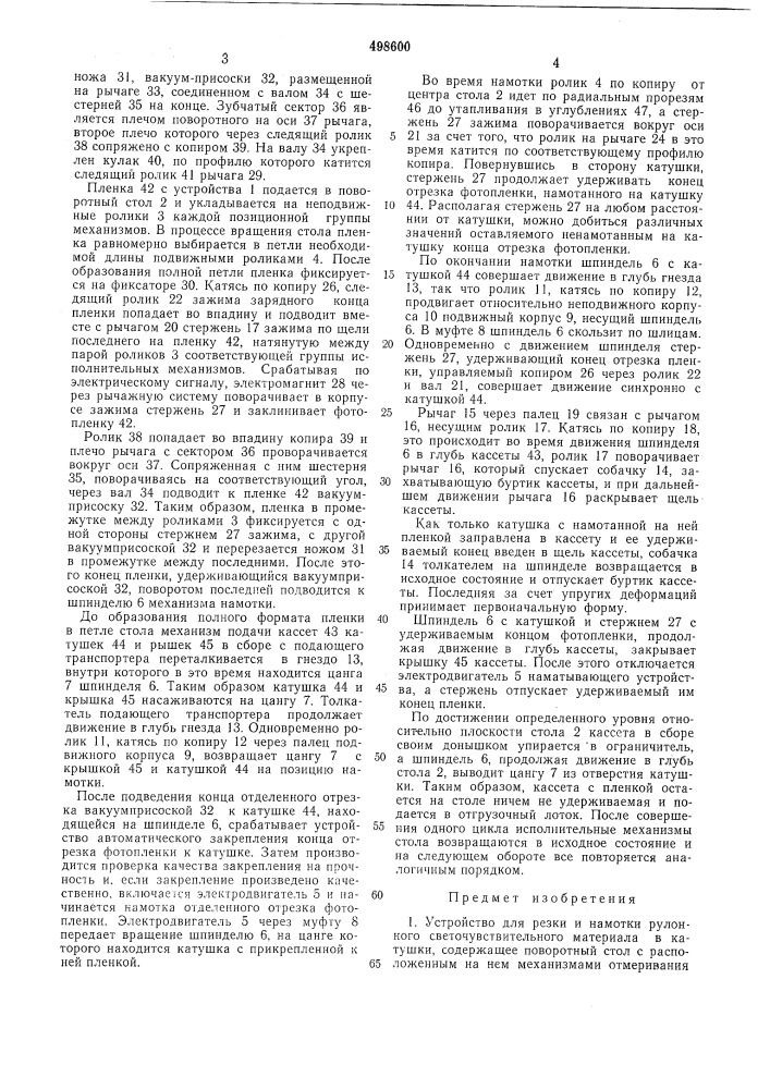 Устройство для резки и намотки рулонного светочувствительного материала в катушки (патент 498600)