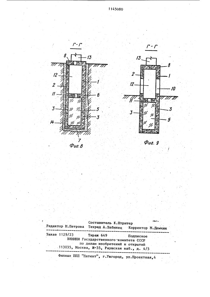 Стеновая конструкция (патент 1145080)