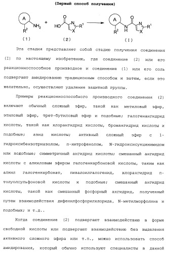 Азолкарбоксамидное соединение или его фармацевтически приемлемая соль (патент 2461551)