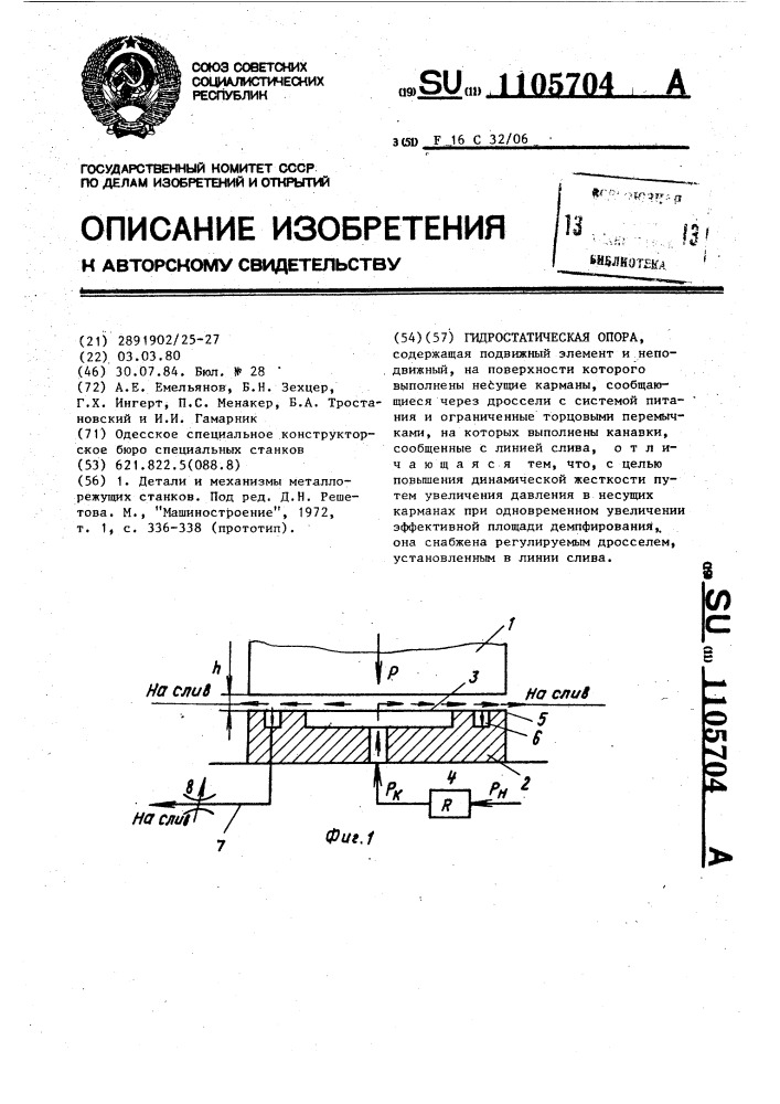 Гидростатическая опора (патент 1105704)