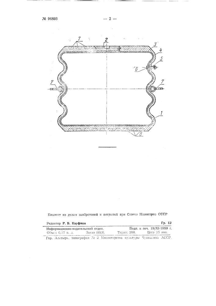 Пневматический переносный костер (патент 91893)