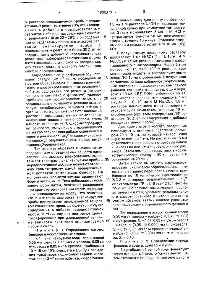 Способ определения летучих фенолов (патент 1806373)