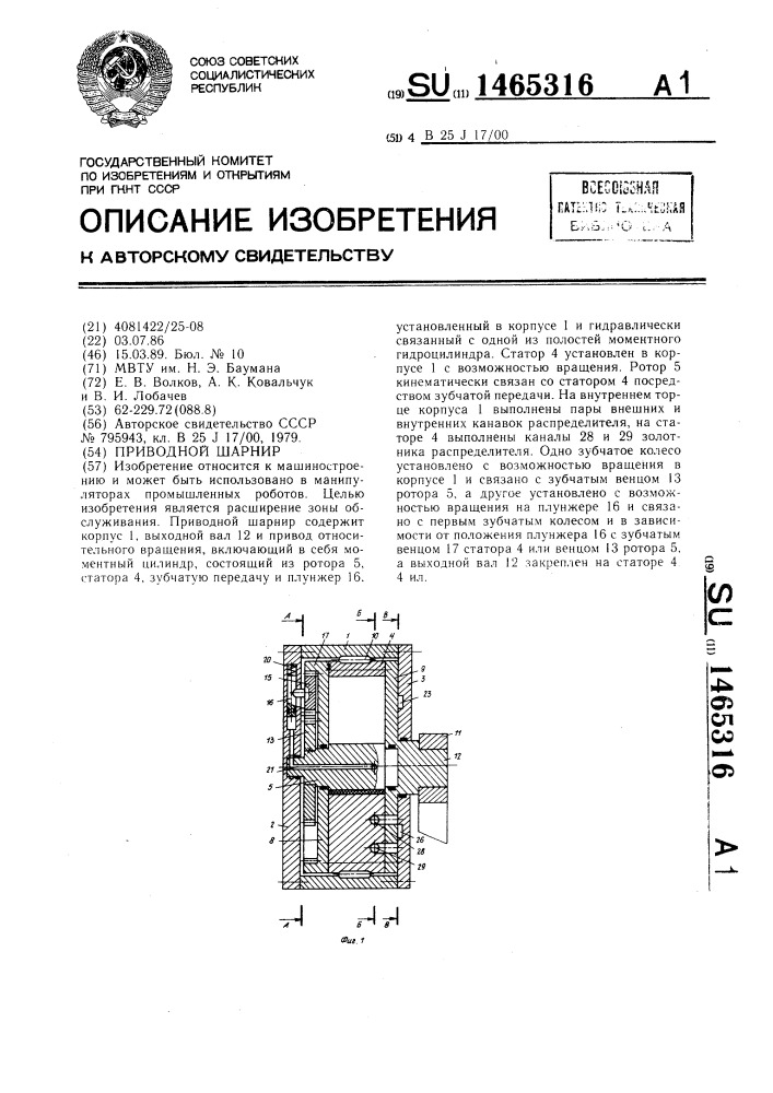 Приводной шарнир (патент 1465316)