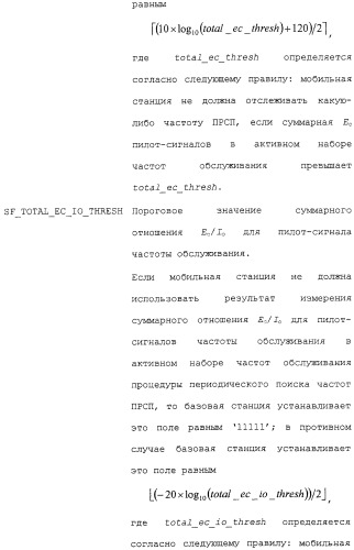 Межсистемная передача обслуживания между базовыми станциями (патент 2292665)