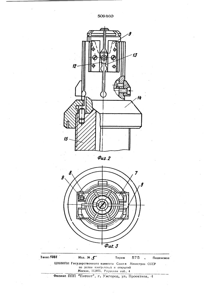 Устройство для зажима корпусных ко-лец наручных часов (патент 509860)