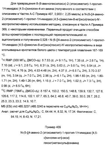 Оксизамещенные имидазохинолины, способные модулировать биосинтез цитокинов (патент 2412942)