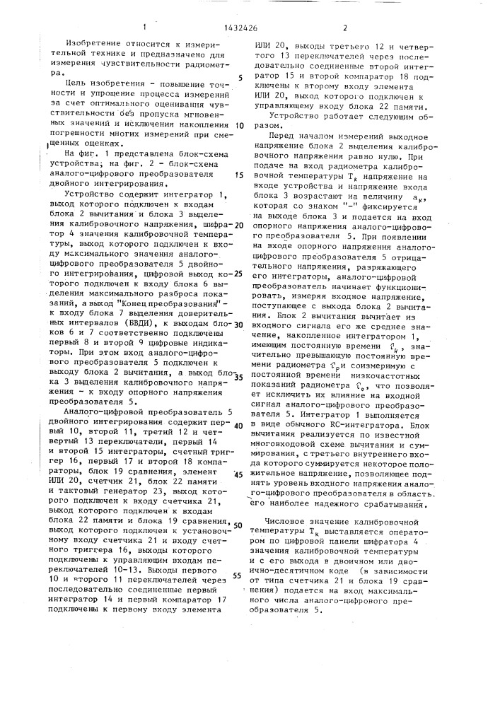 Устройство для измерения чувствительности радиометра (патент 1432426)