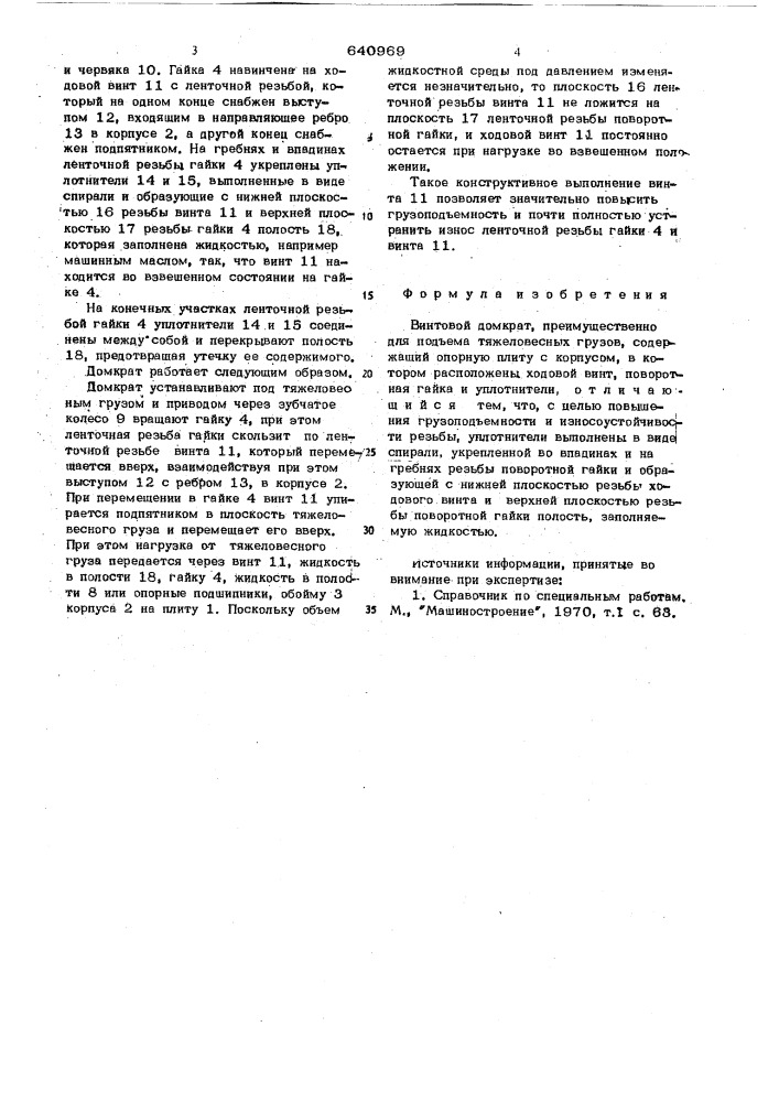 Винтовой домкрат (патент 640969)