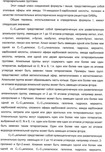 Варианты имидазола в качестве модуляторов рецептора гамма-аминомасляной кислоты (gaba) для лечения желудочно-кишечных (жк) расстройств (патент 2389722)