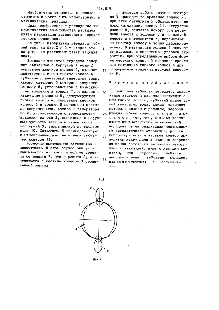 Волновая зубчатая передача (патент 1326819)