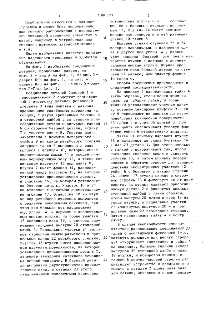 Соединение деталей (патент 1388593)