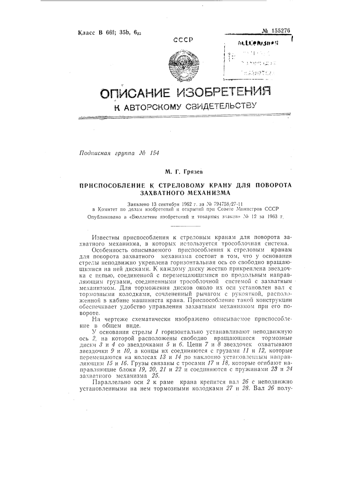 Патент ссср  155276 (патент 155276)