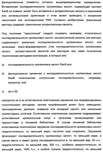 Новые последовательности нуклеиновых кислот и их применение в способах достижения устойчивости к патогенам в растениях (патент 2346985)