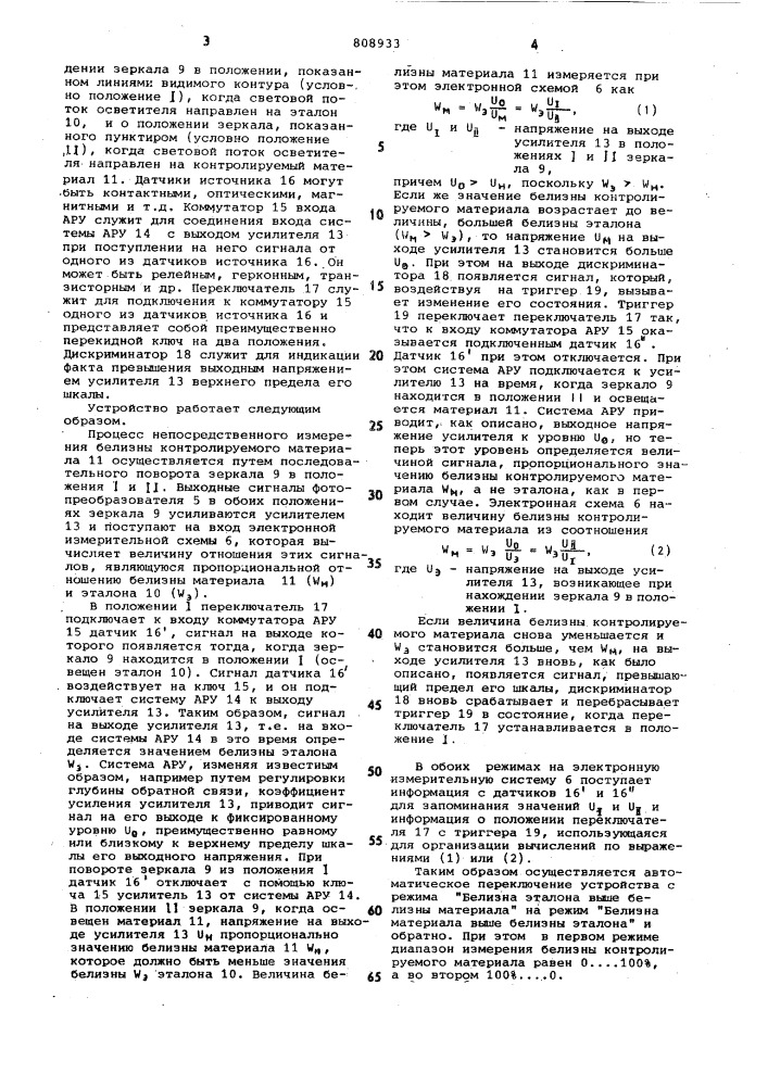 Устройство для контроля белизныбумаги (патент 808933)