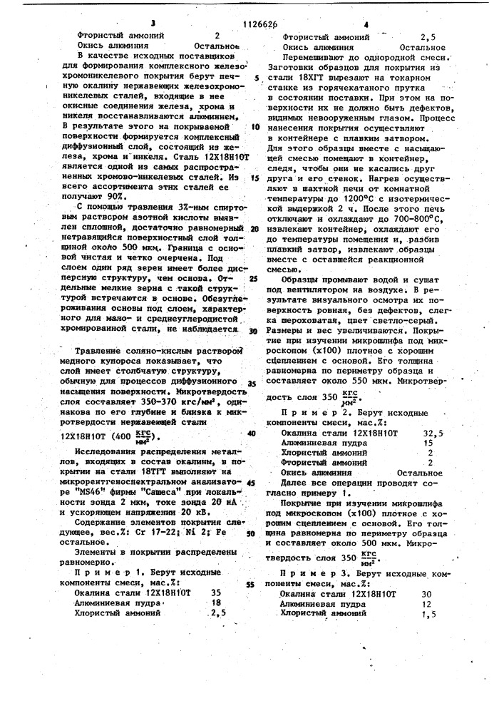 Состав для получения комплексных покрытий на стальных изделиях (патент 1126626)