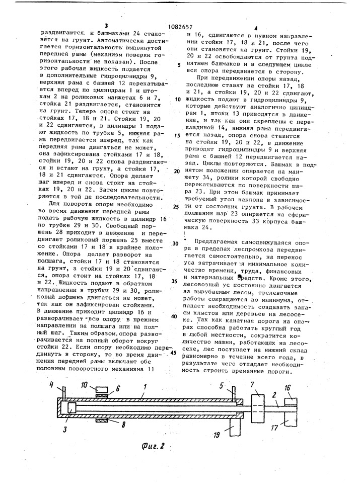 Шагающая опора канатной дороги (патент 1082657)