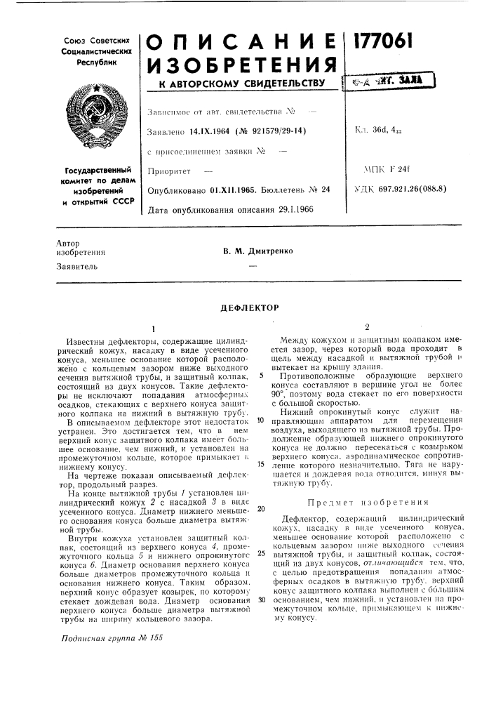 Патент ссср  177061 (патент 177061)