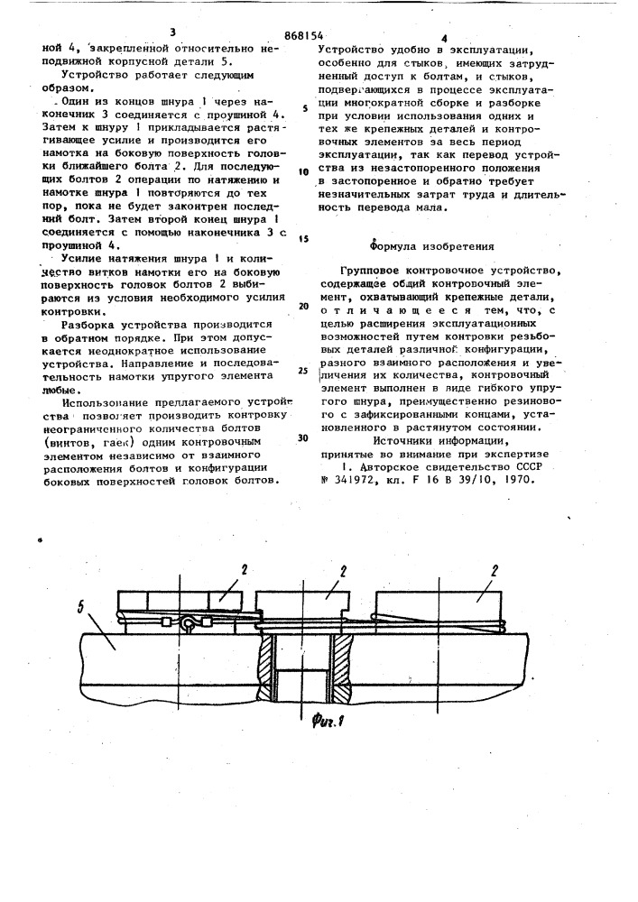 Групповое контровочное устройство (патент 868154)