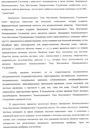 Замещенные хиноксалинового типа мостиковые пиперидиновые соединения и их применение (патент 2500678)