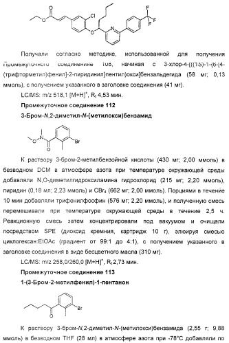 Производные фенилалкановой кислоты и фенилоксиалкановой кислоты, их применение и содержащая их фармацевтическая композиция (патент 2323929)