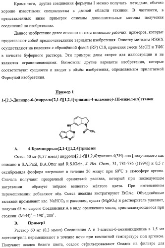 Способы лечения состояний, обусловленных p38 киназами, и пирролотриазиновые соединения, применимые в качестве ингибиторов киназ (патент 2316556)