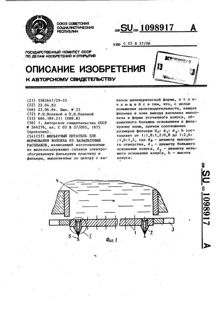 Фильерный питатель для формования волокна из базальтовых расплавов (патент 1098917)