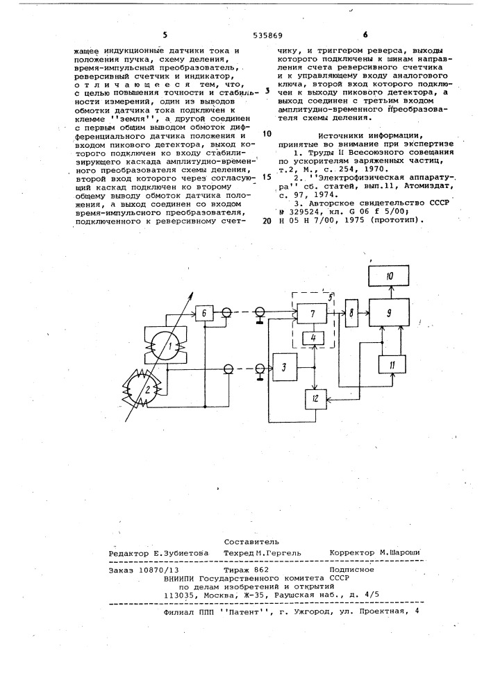 Устройство для измерения положения пучка заряженных частиц (патент 535869)