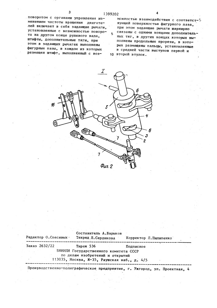 Устройство управления транспортным средством (патент 1399202)