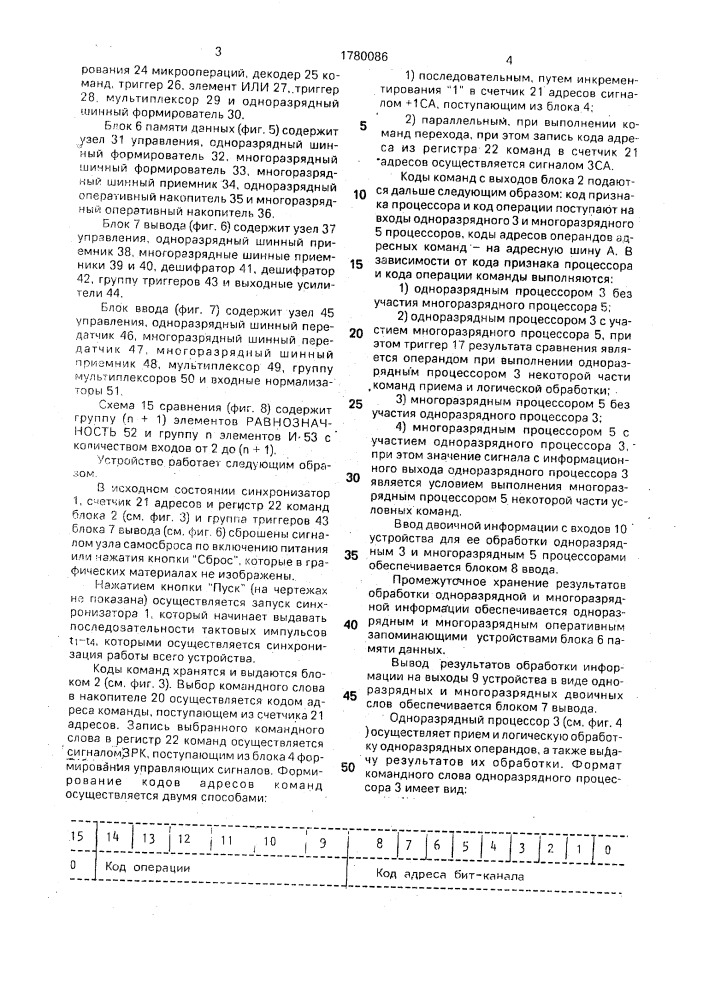 Программируемый контроллер (патент 1780086)